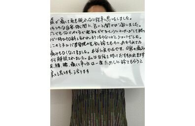 患者様の声