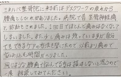 患者様の声