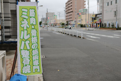 ミネルバ整骨院