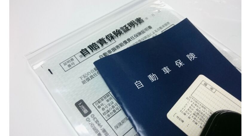 自賠責保険
