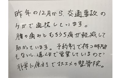 足立区お勧め整骨院