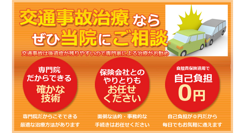 事故